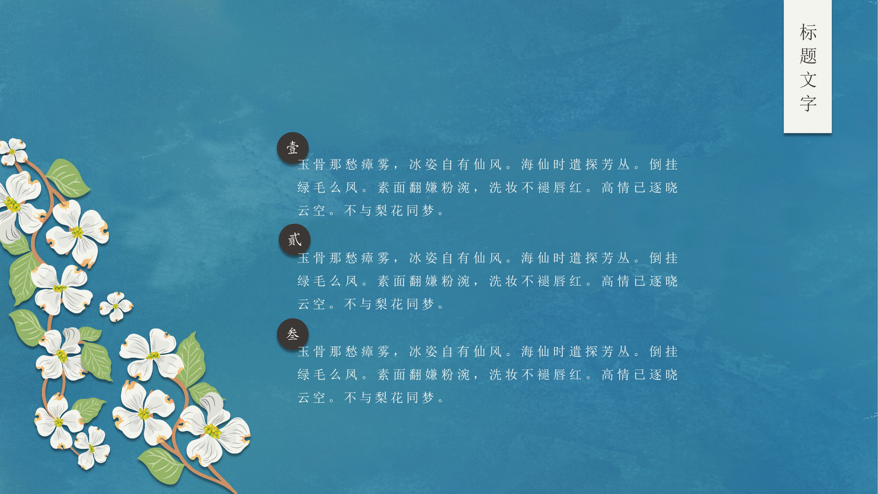 唯美古典中国风文艺ppt模板
