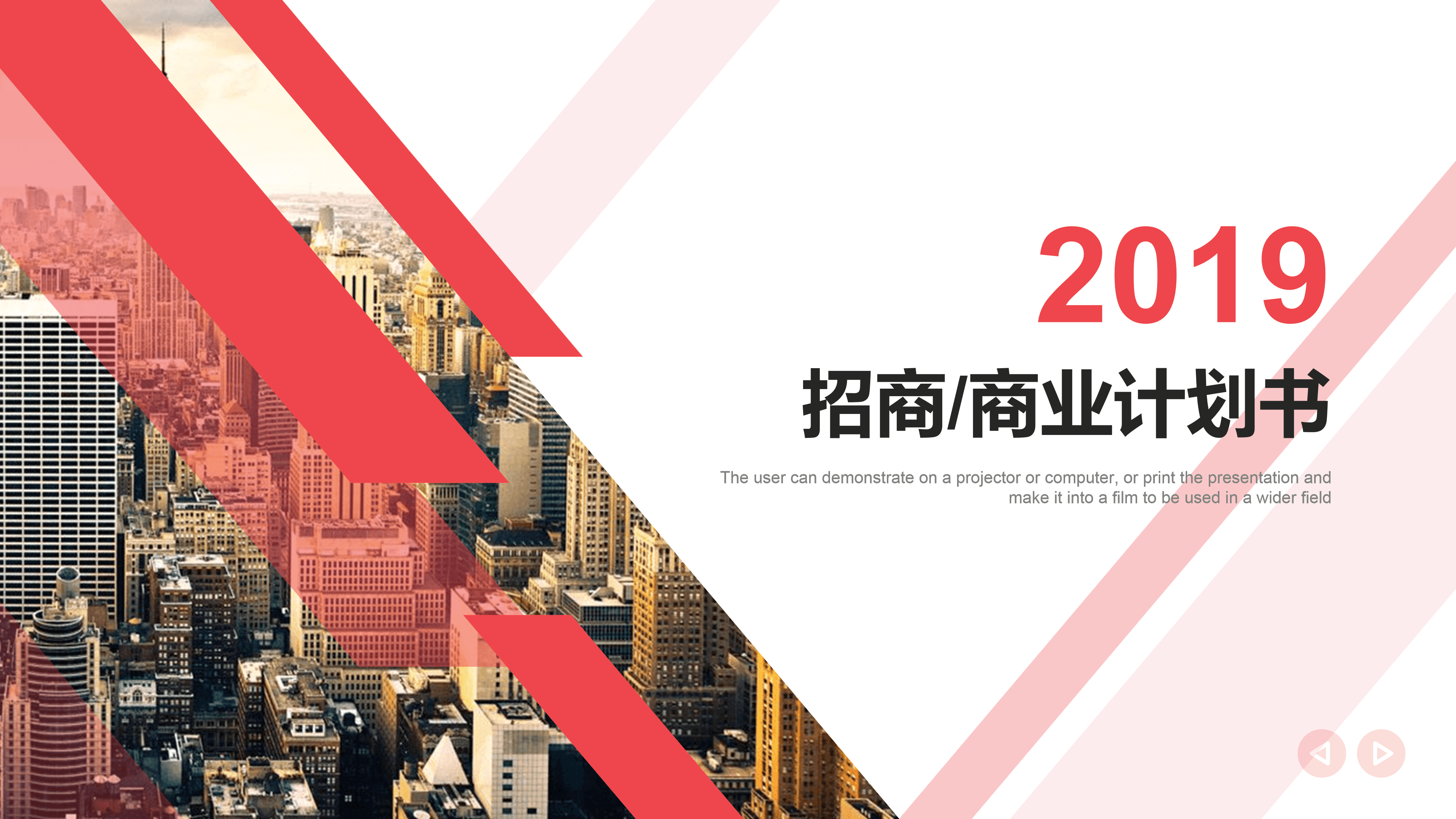 大气商务招商商业计划书PPT模板