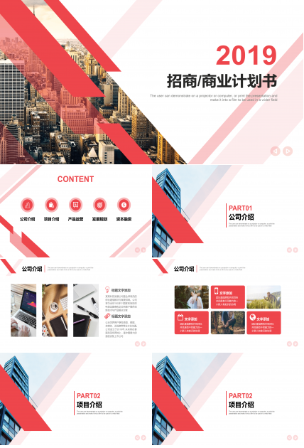 大气商务招商商业计划书PPT模板