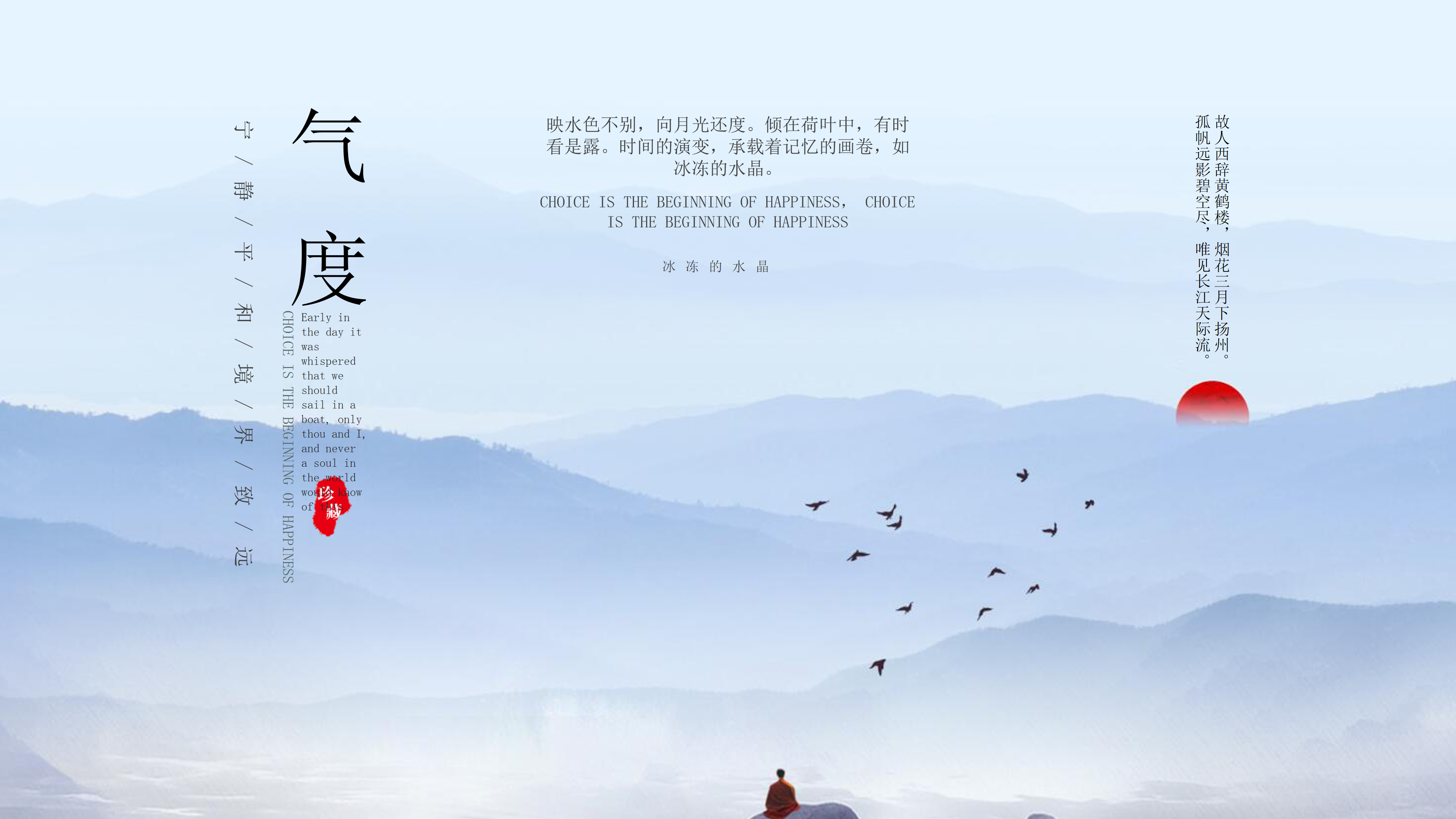 淡雅远山禅意中国风PPT模板