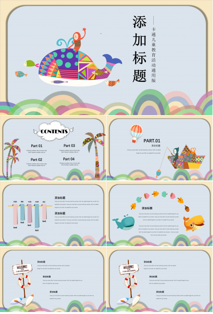 可爱创意卡通风格PPT模板