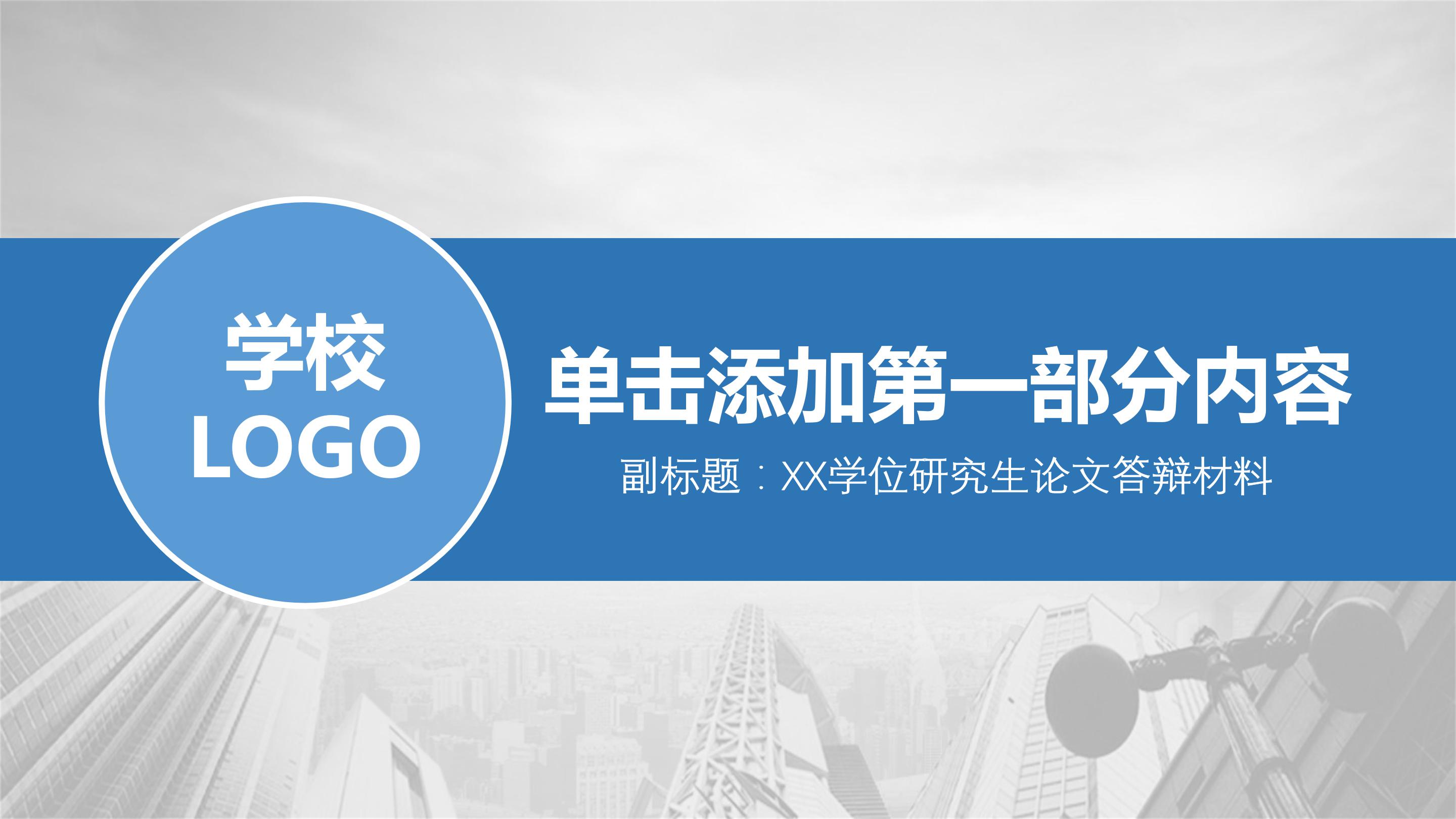 中学课题开题报告ppt模板