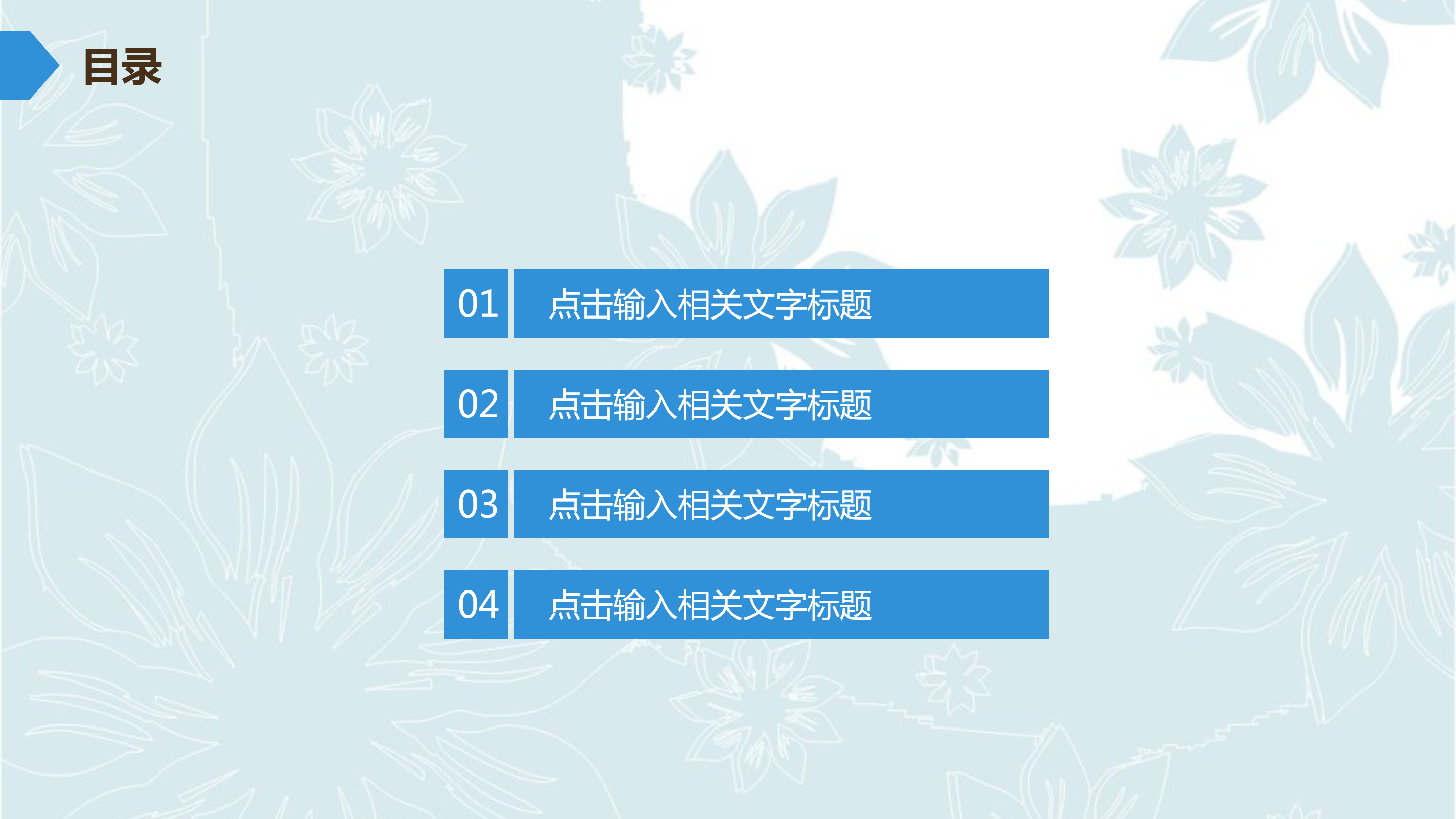 蓝色花纹背景工作报告PPT模板