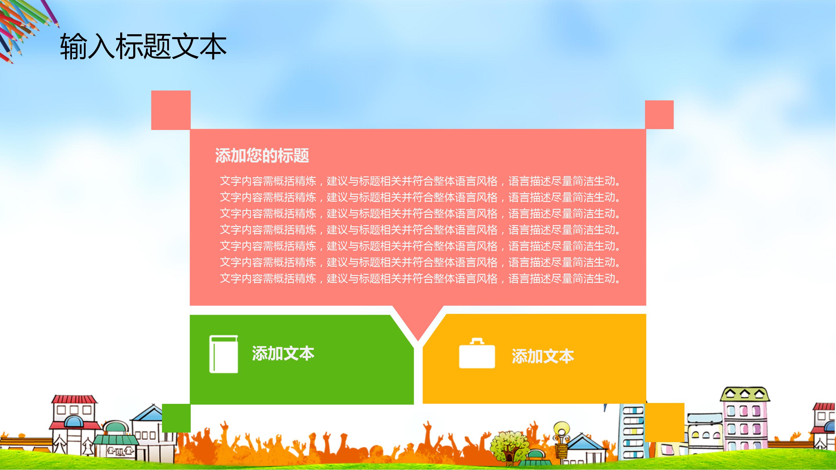 暑假美术特长班培训卡通ppt模板