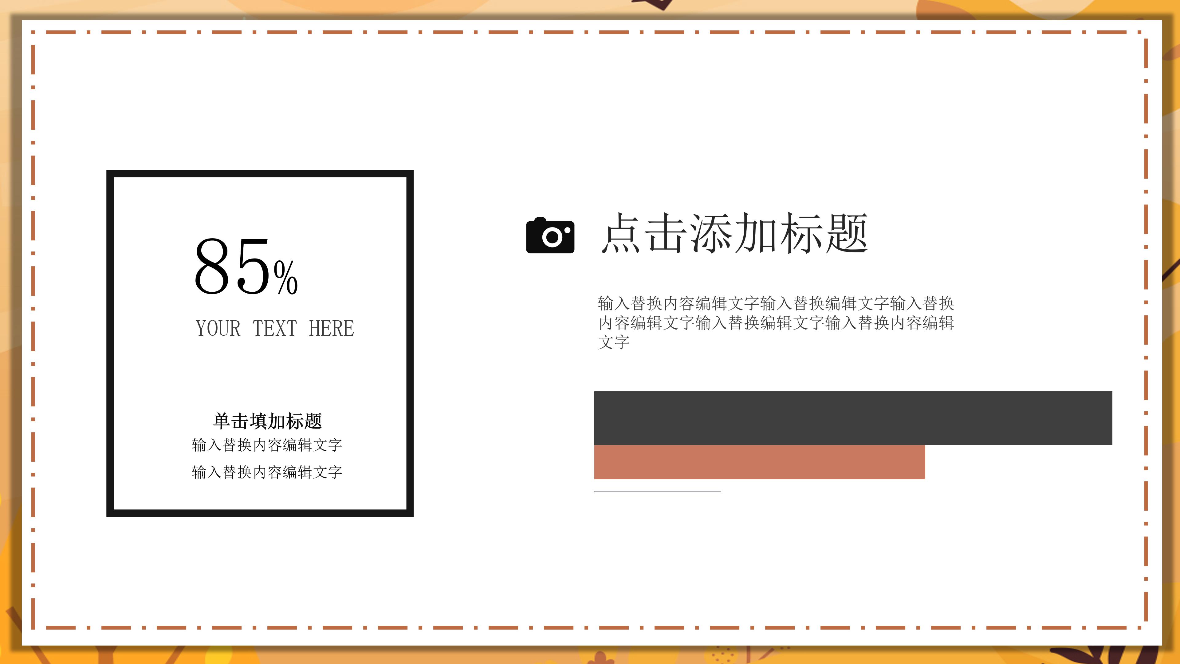 现代时尚枫叶插画背景商业活动策划案PPT模板