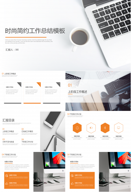 时尚简约商务办公工作总结PPT模板