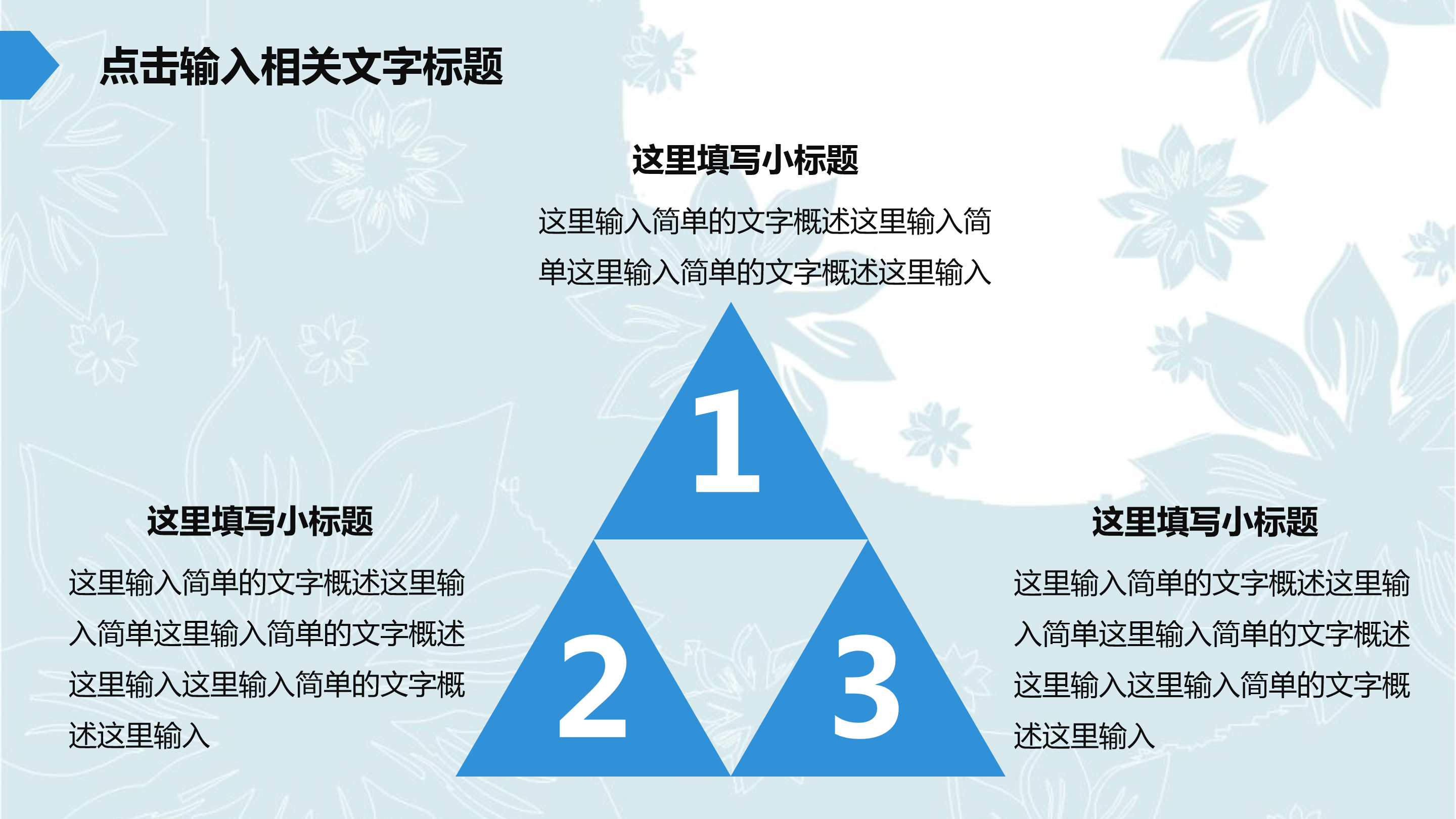 蓝色花纹背景工作报告PPT模板