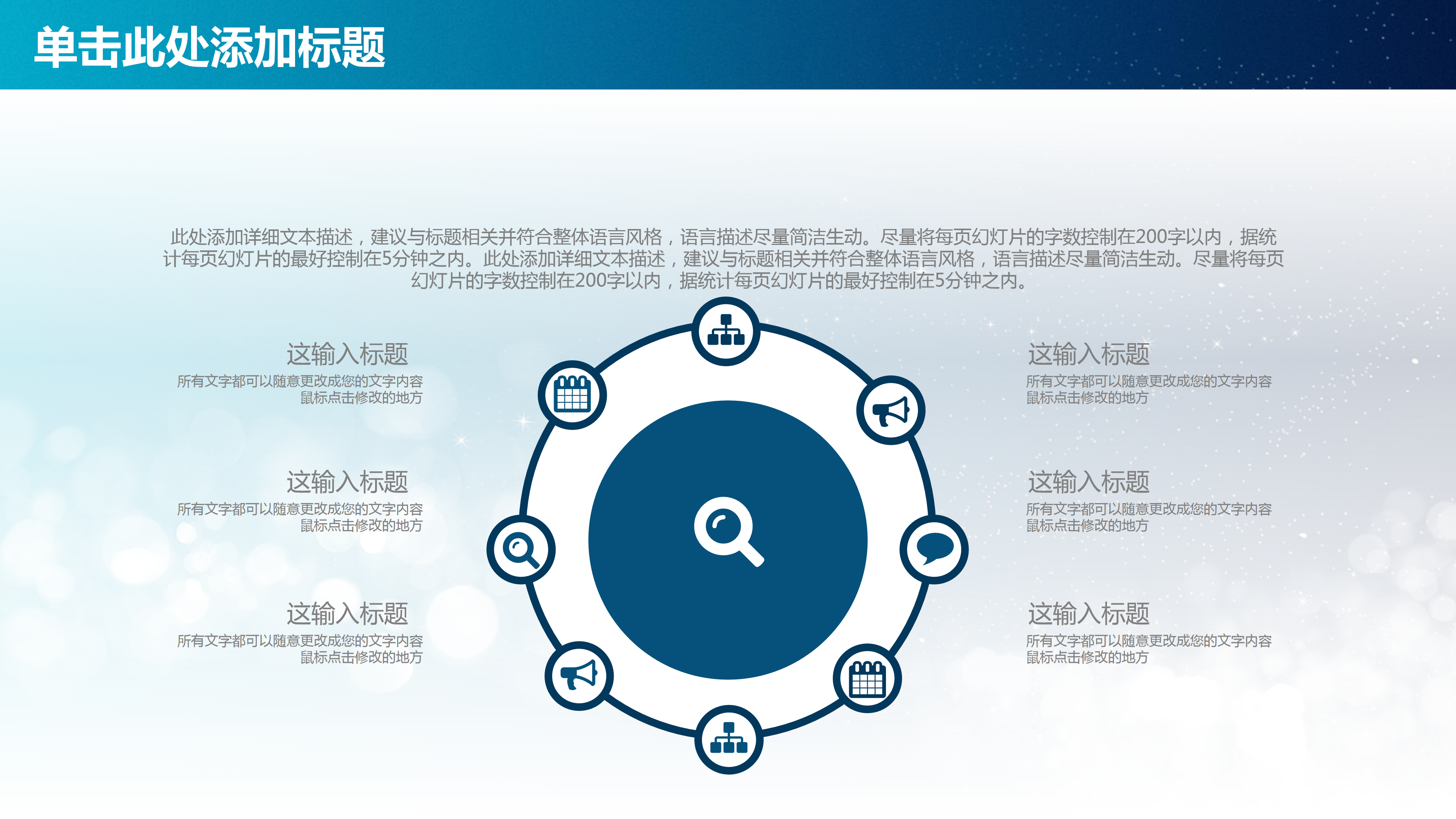 星点商务通用工作汇报PPT模板