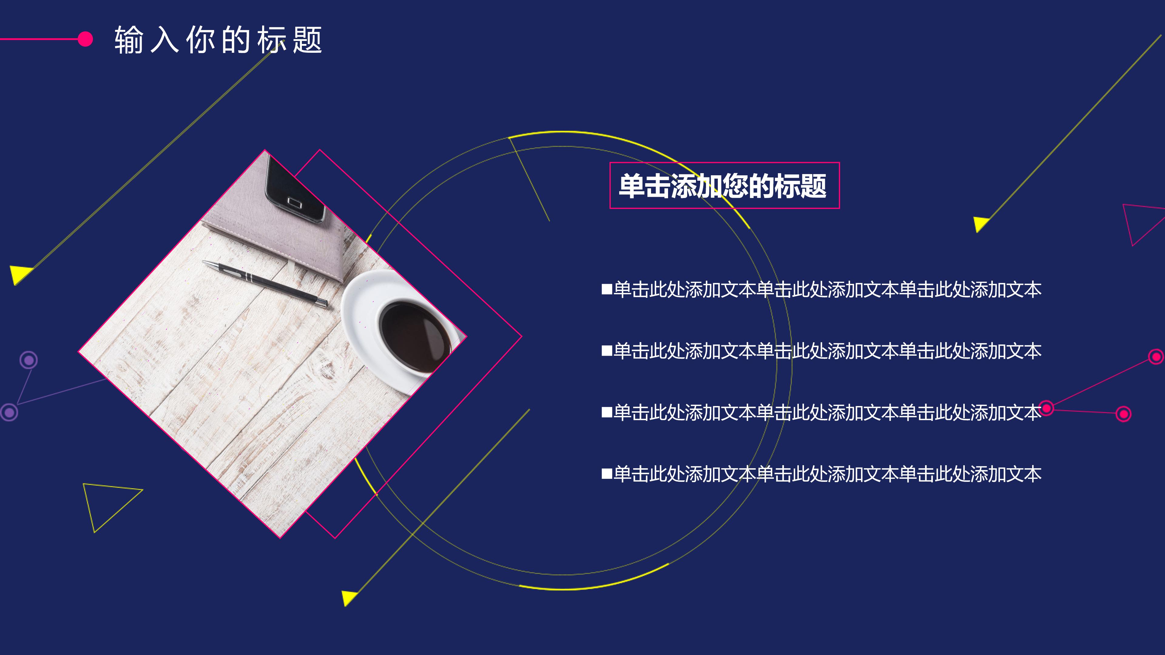 炫酷时尚几何撞色线条点缀公司工作汇报PPT模板