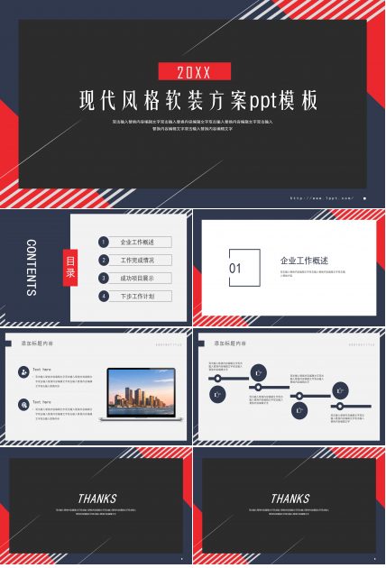 现代风格软装方案ppt模板