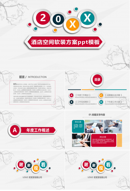 酒店空间软装方案ppt模板
