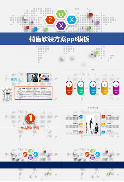 销售软装方案ppt模板