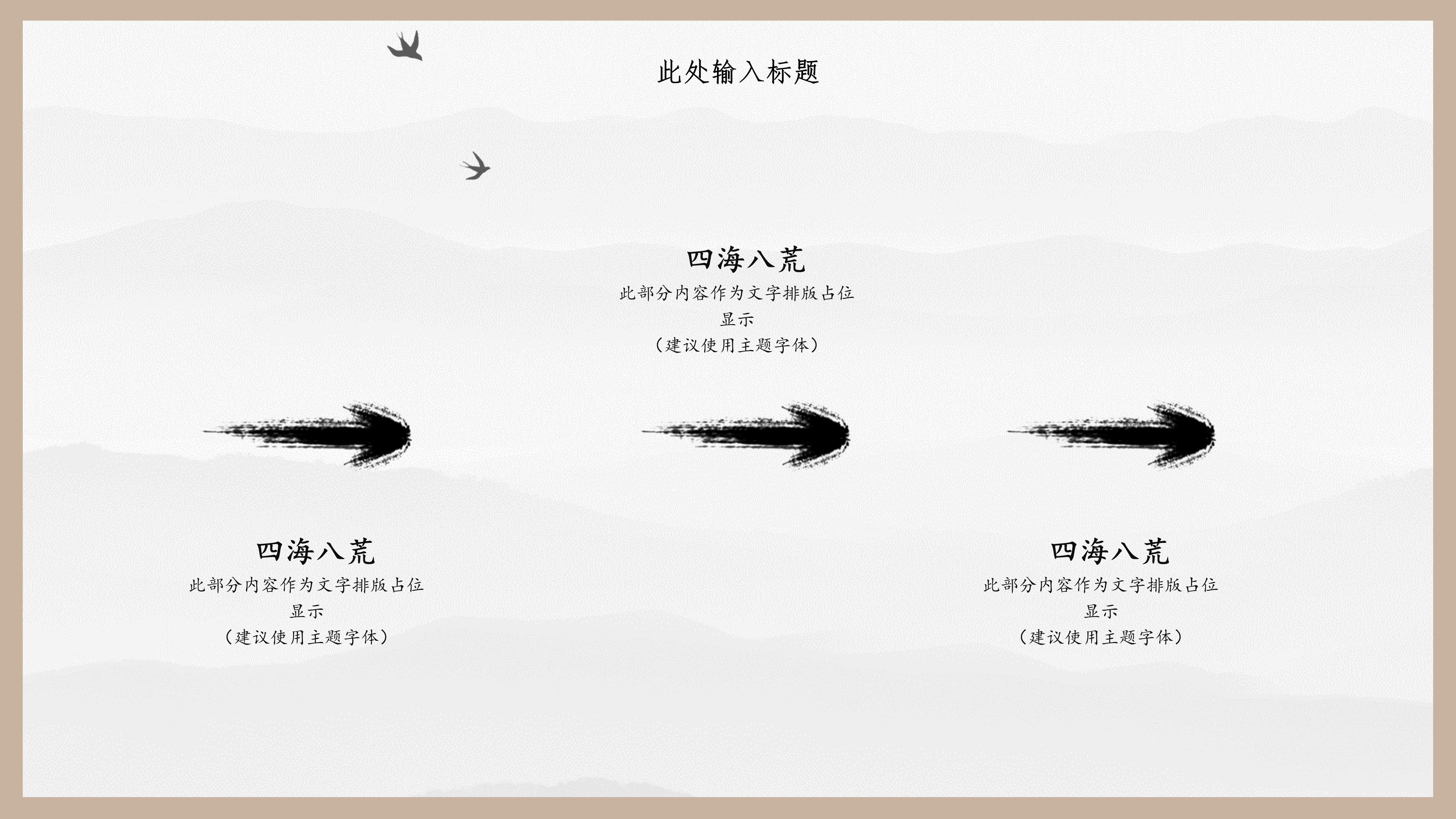 古典雅致水墨山水画背景国学说课课件PPT模板