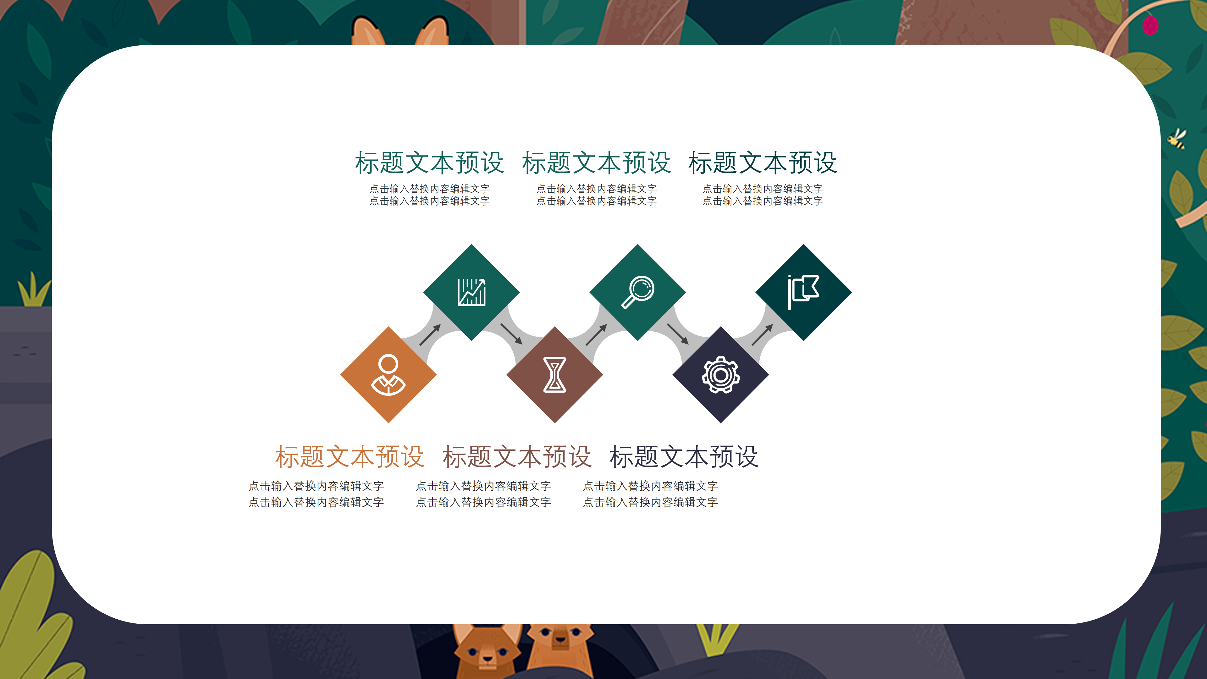 卡通插画风儿童教学课件PPT模板