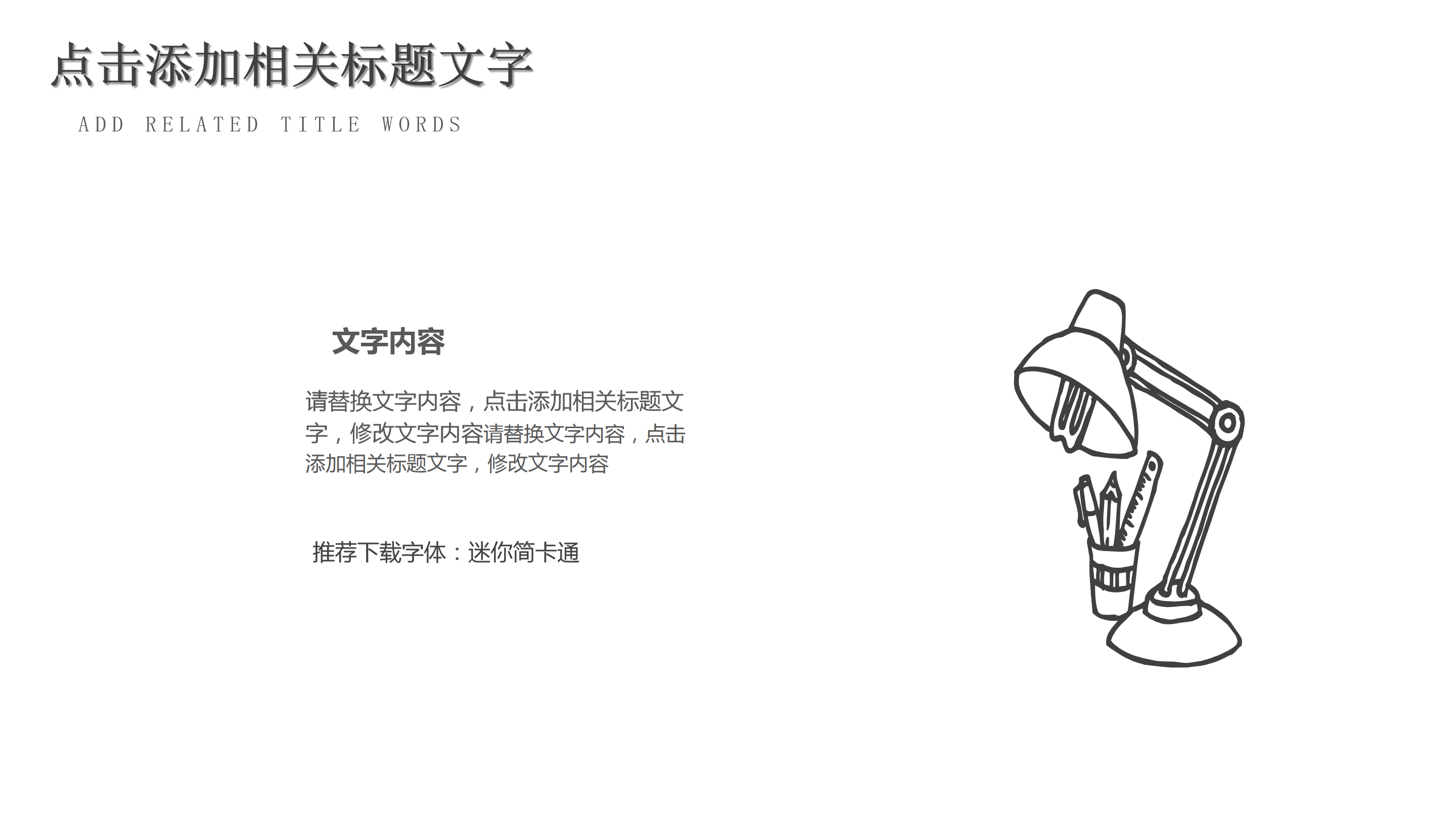 创意手绘铅笔线条PPT模板