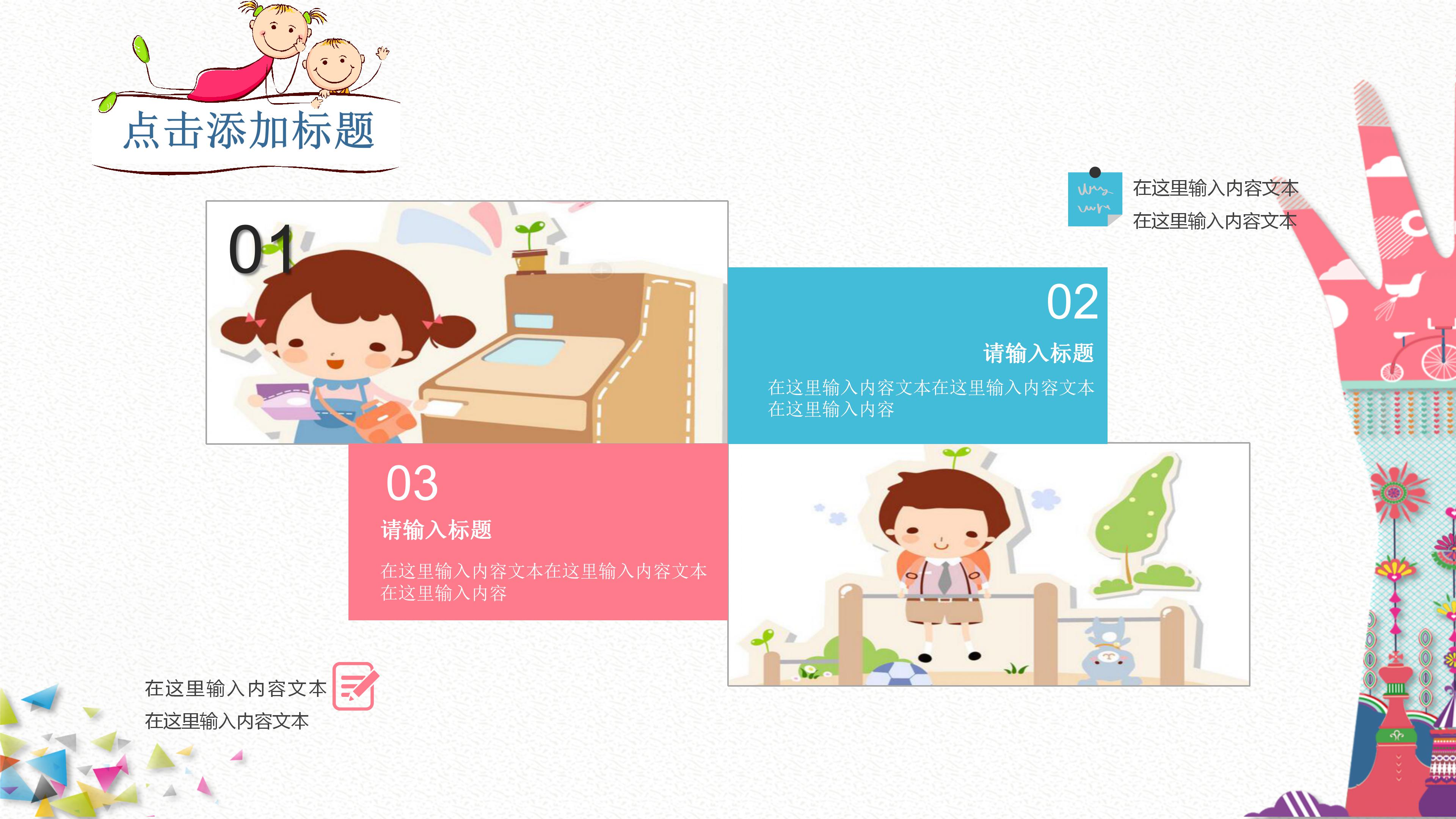 卡通暑假兴趣班招生培训简介ppt模板