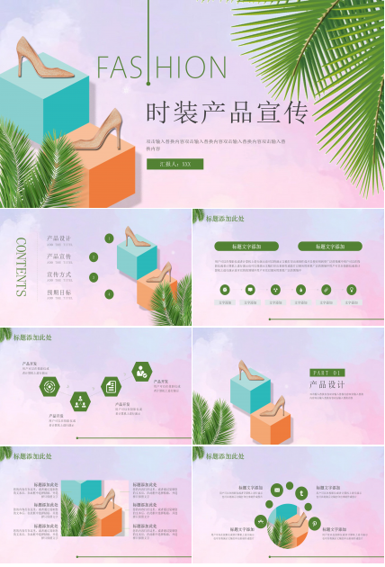 时尚创意三维效果展示时装新品设计宣传PPT模板