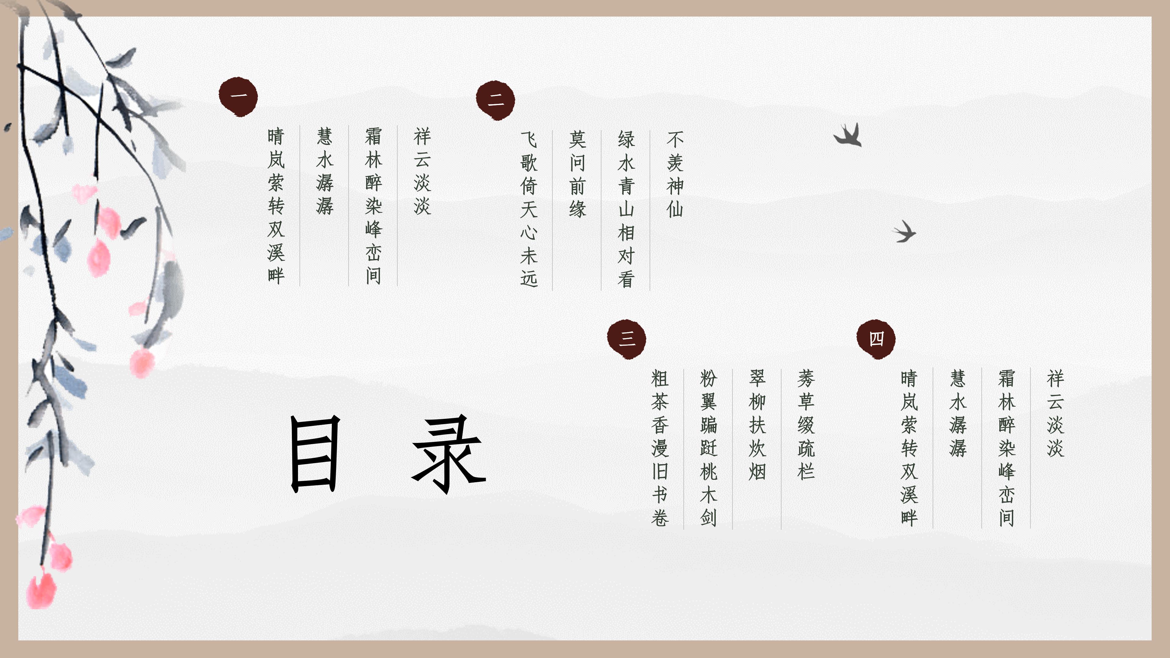 古典雅致水墨山水画背景国学说课课件PPT模板