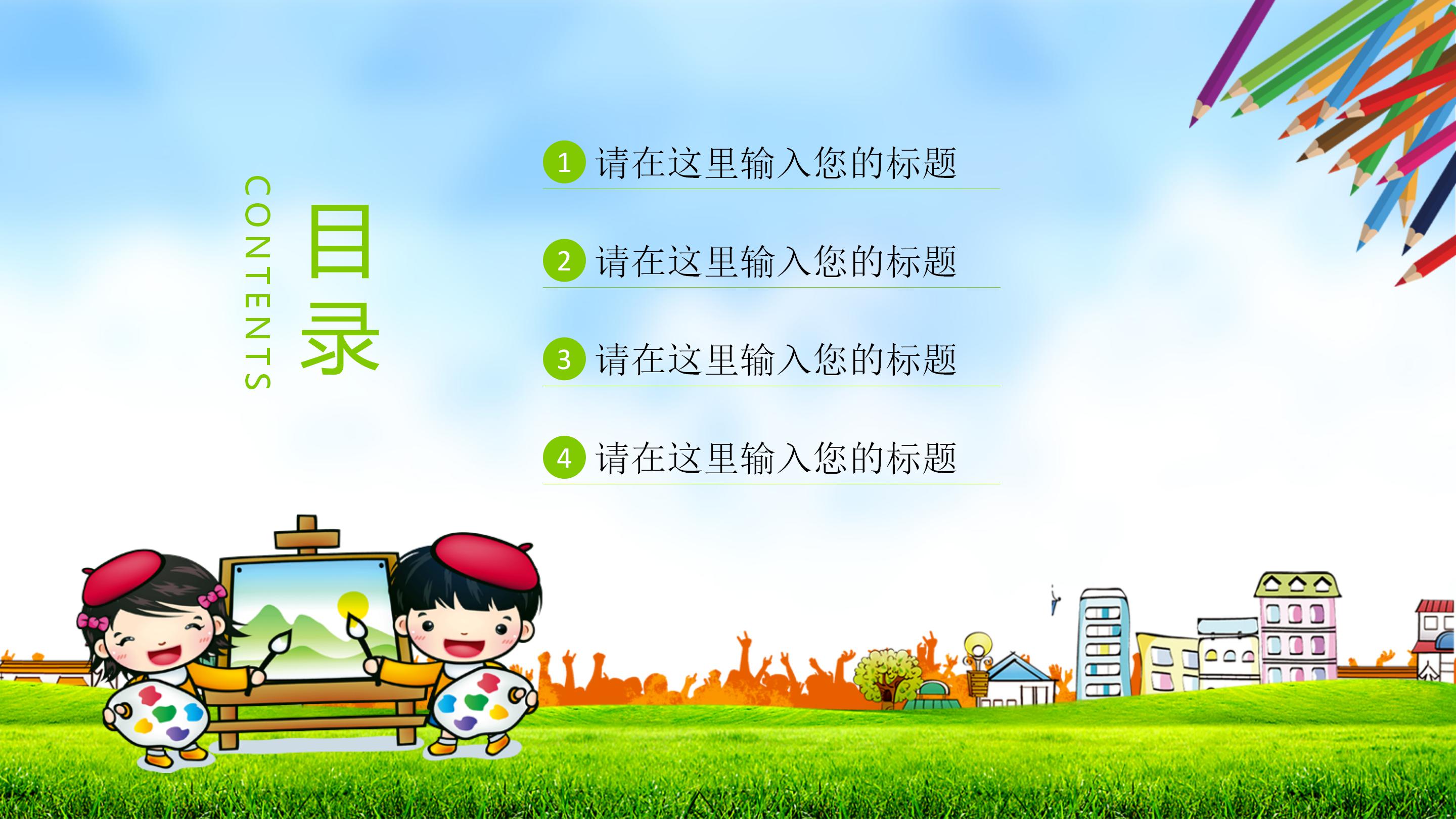 暑假美术特长班培训卡通ppt模板