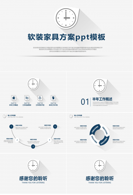 软装家具方案ppt模板