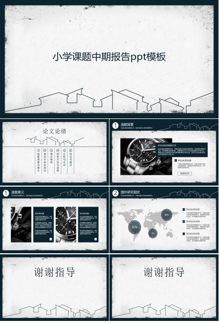 小学课题中期报告ppt模板