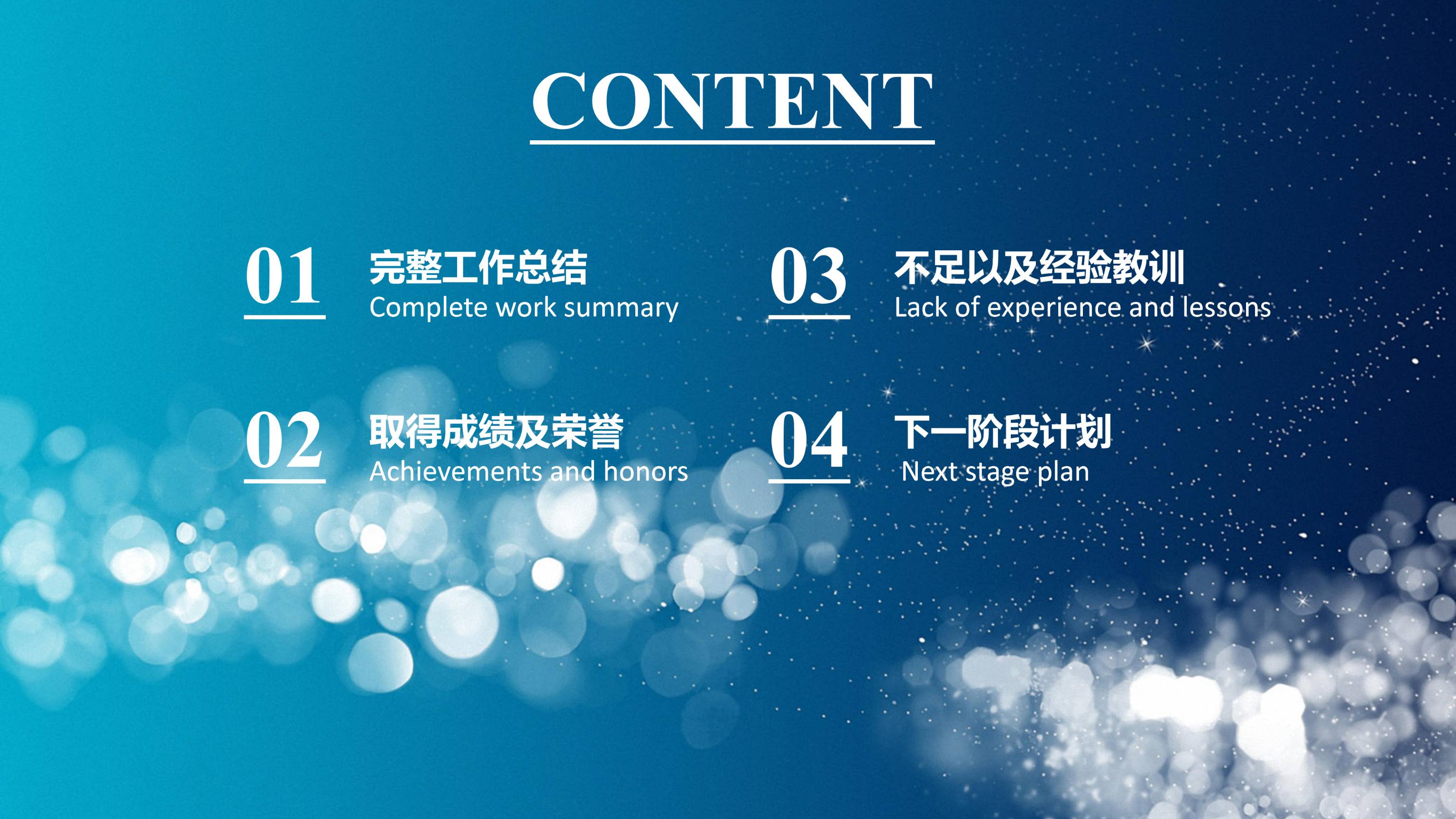 星点商务通用工作汇报PPT模板