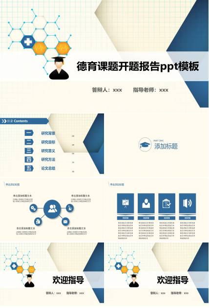 德育课题开题报告ppt模板