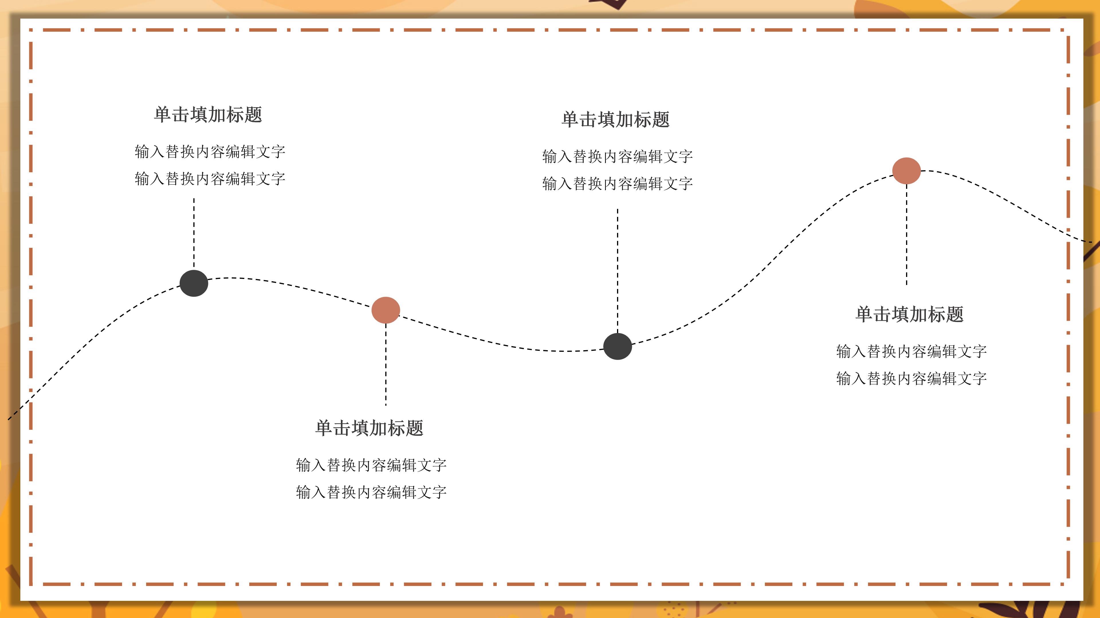 现代时尚枫叶插画背景商业活动策划案PPT模板