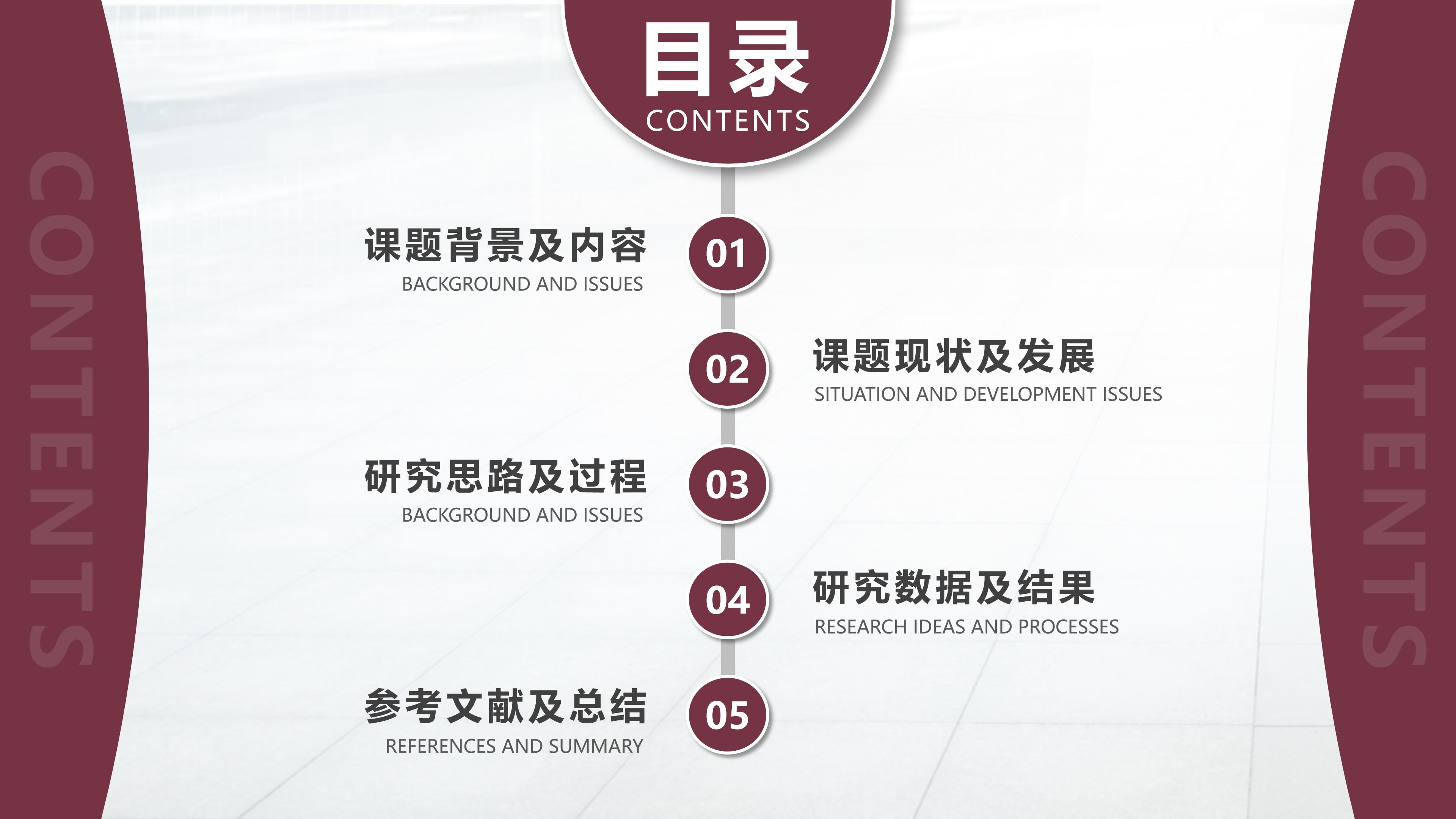 生物课题开题报告ppt模板