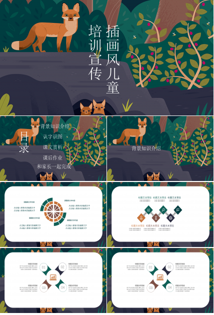 卡通插画风儿童教学课件PPT模板