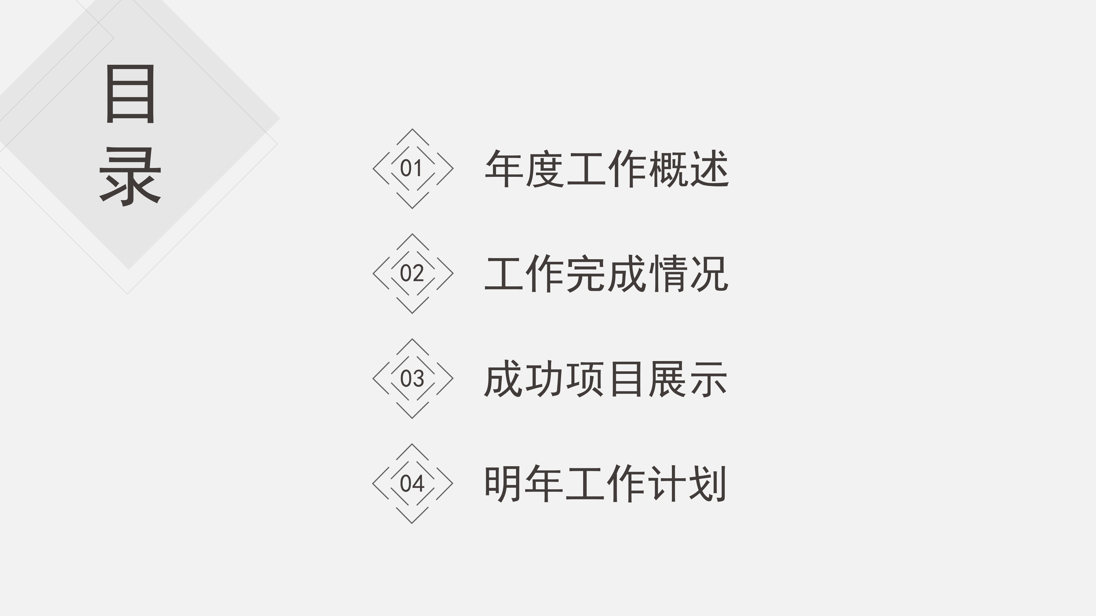简洁素雅黑灰通用PPT模板