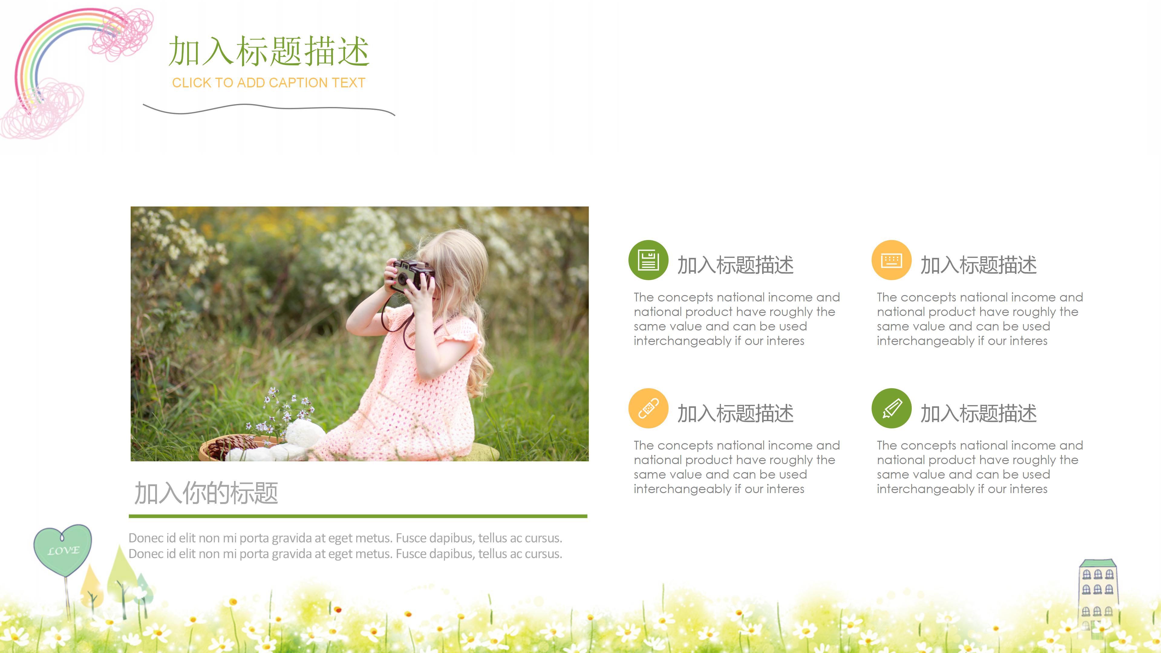 教育机构暑期培训学校教师通用ppt模板