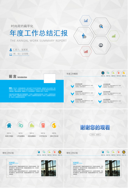 大气实用年度总结汇报PPT模板