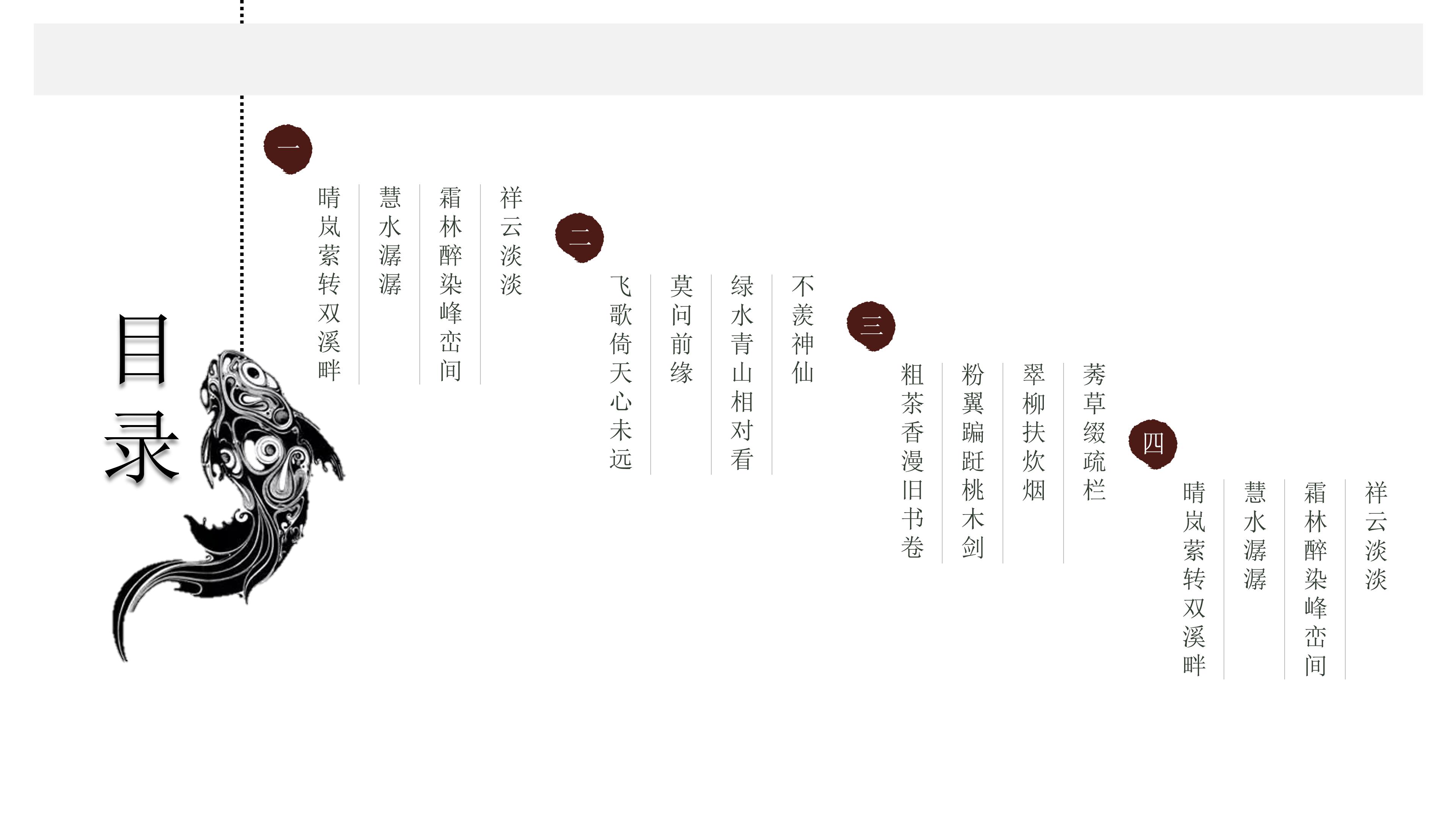 素雅简约大气水墨晕染点缀中国风通用PPT模板