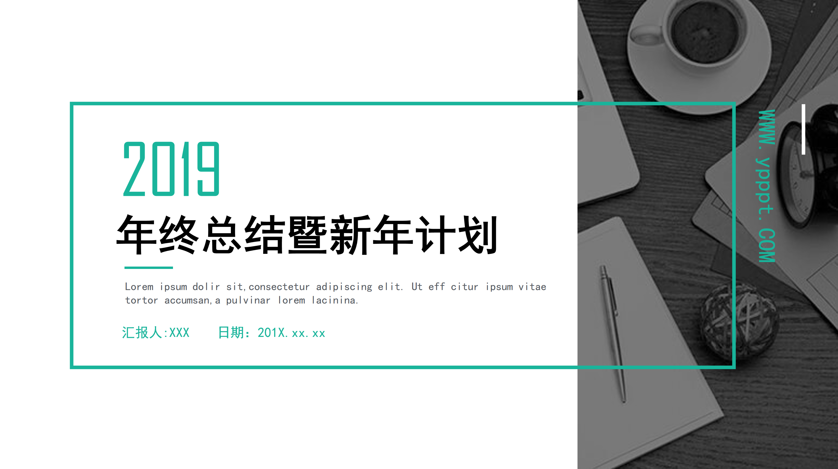 实用年度工作总结计划PPT模板