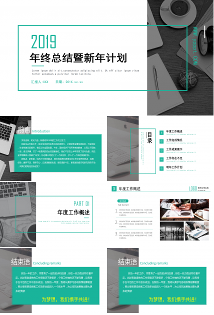 实用年度工作总结计划PPT模板