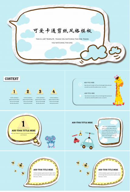 可爱卡通剪纸风格PPT模板