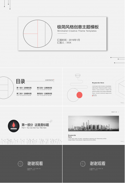 极简创意设计PPT模板