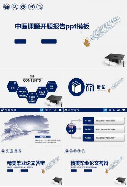 中医课题开题报告ppt模板