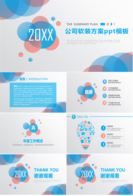 公司软装方案ppt模板