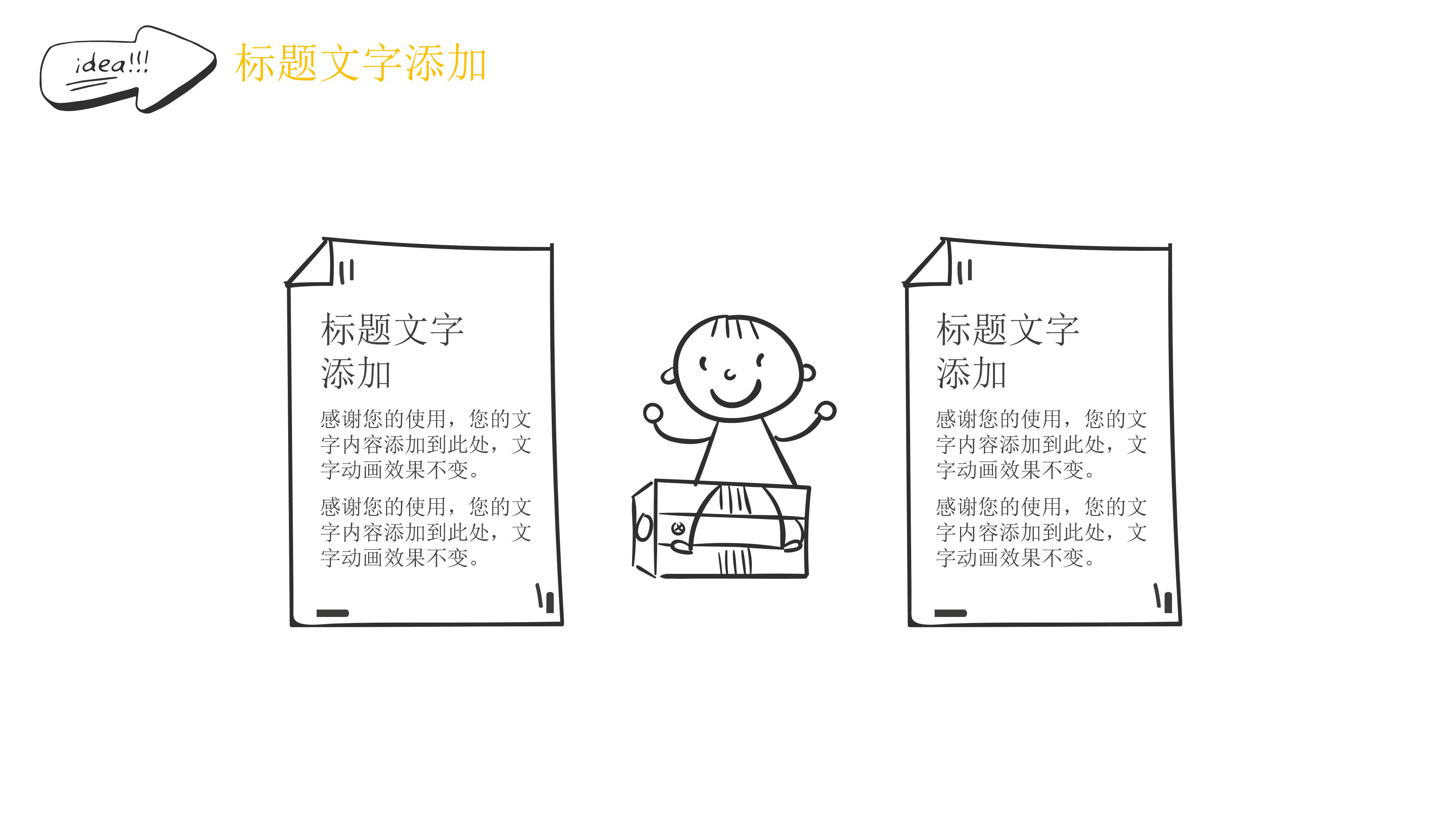 创意卡通手绘灯泡漫画风教育课件PPT模板