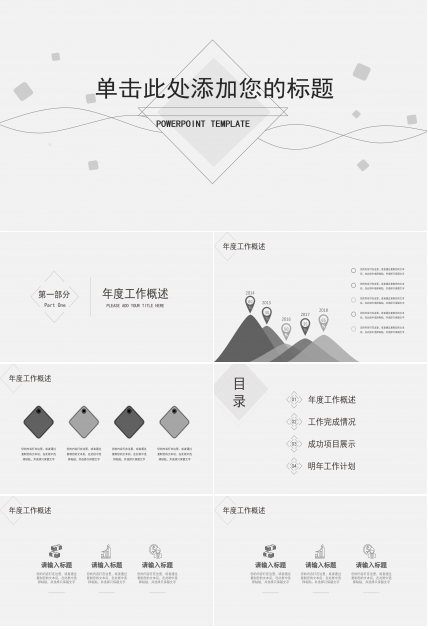 简洁素雅黑灰通用PPT模板