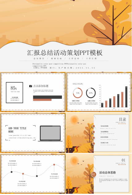 现代时尚枫叶插画背景商业活动策划案PPT模板