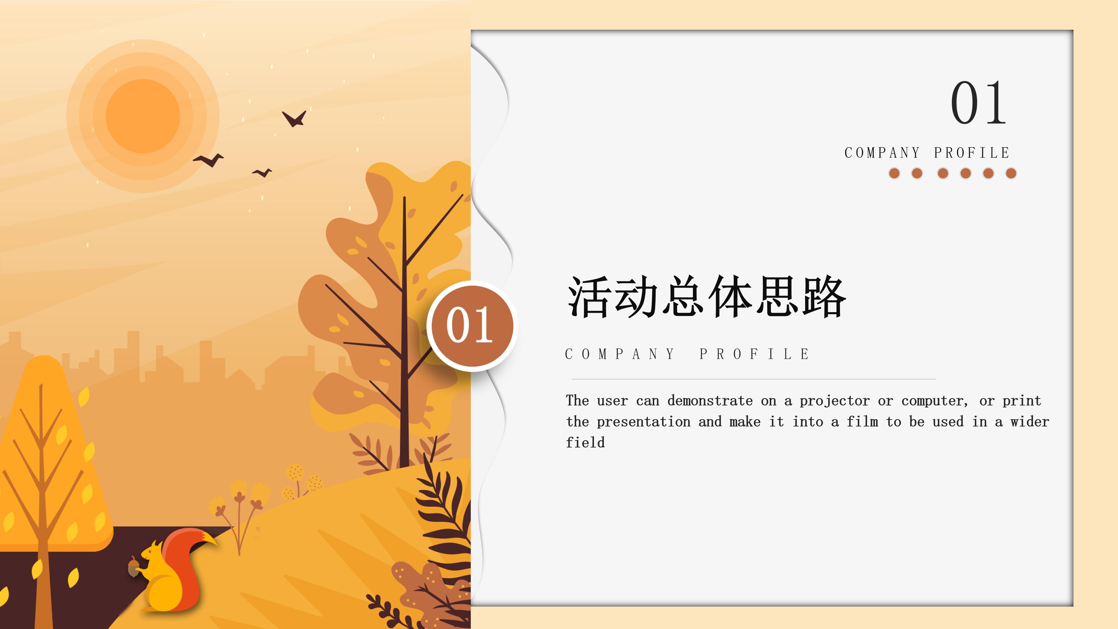 现代时尚枫叶插画背景商业活动策划案PPT模板