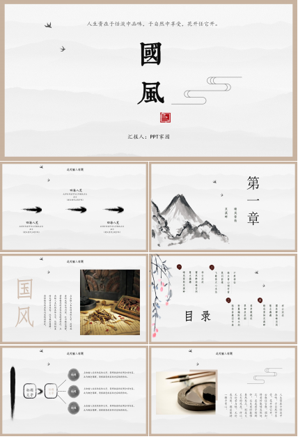 古典雅致水墨山水画背景国学说课课件PPT模板