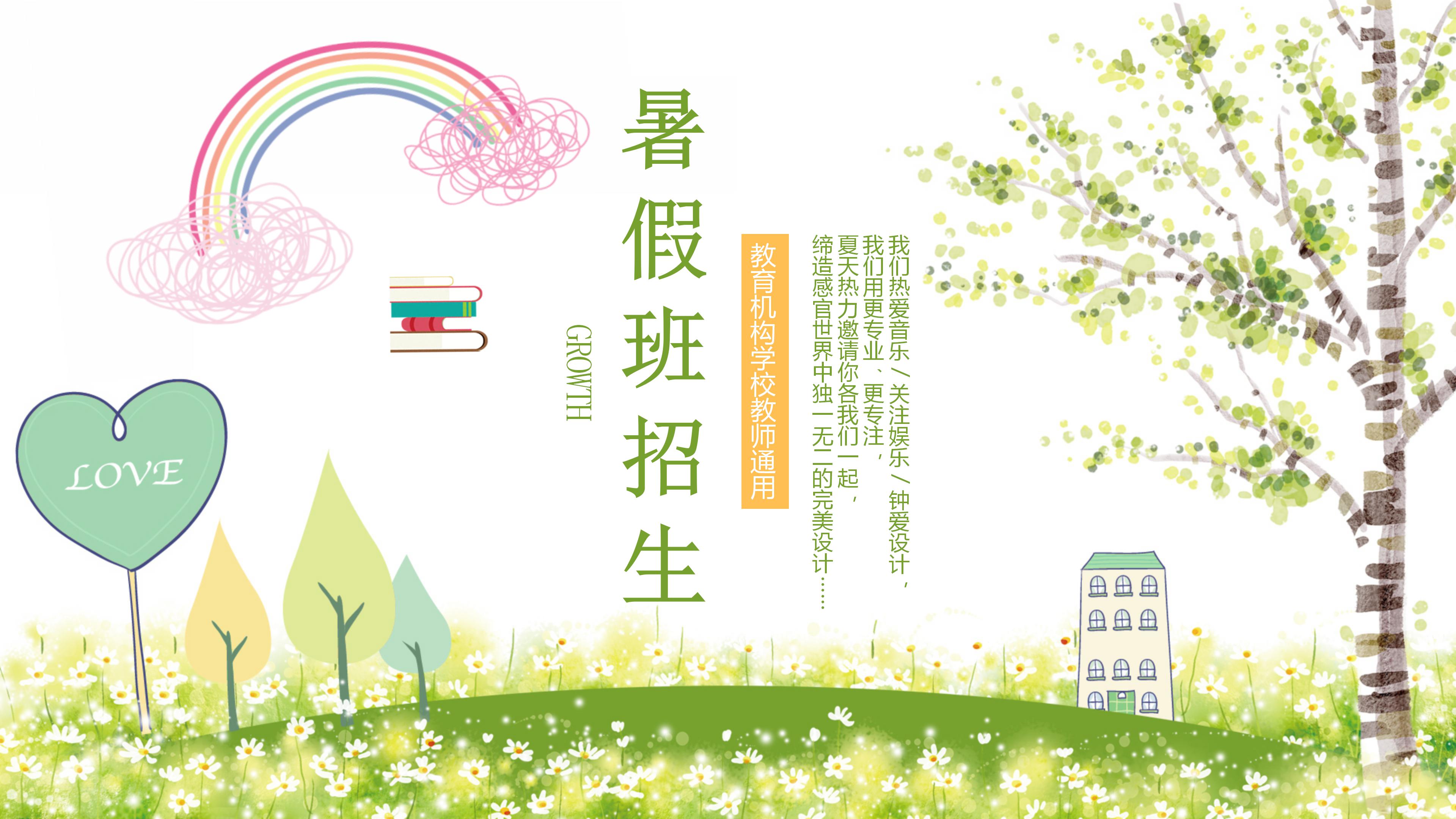 教育机构暑期培训学校教师通用ppt模板