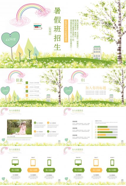 教育机构暑期培训学校教师通用ppt模板