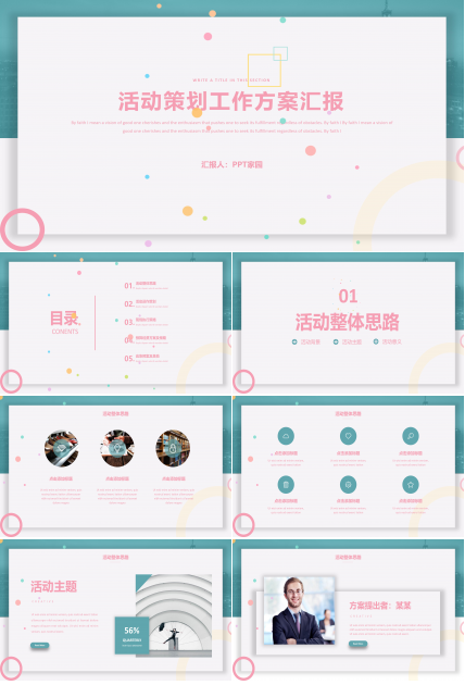 清新活泼多彩粒子点缀公司活动策划案PPT模板