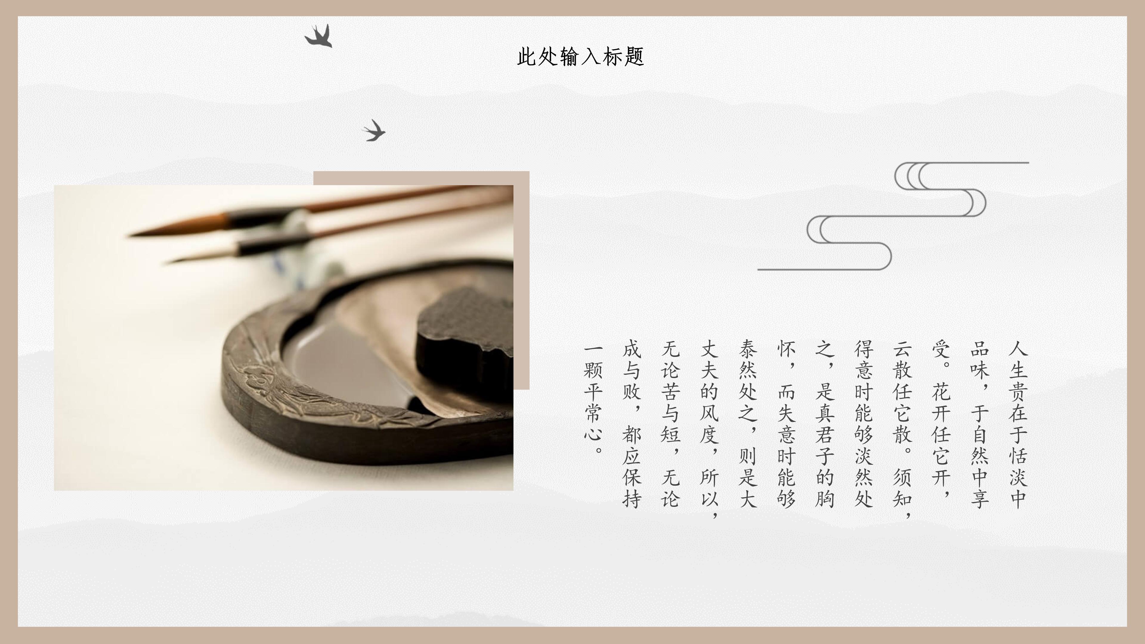 古典雅致水墨山水画背景国学说课课件PPT模板