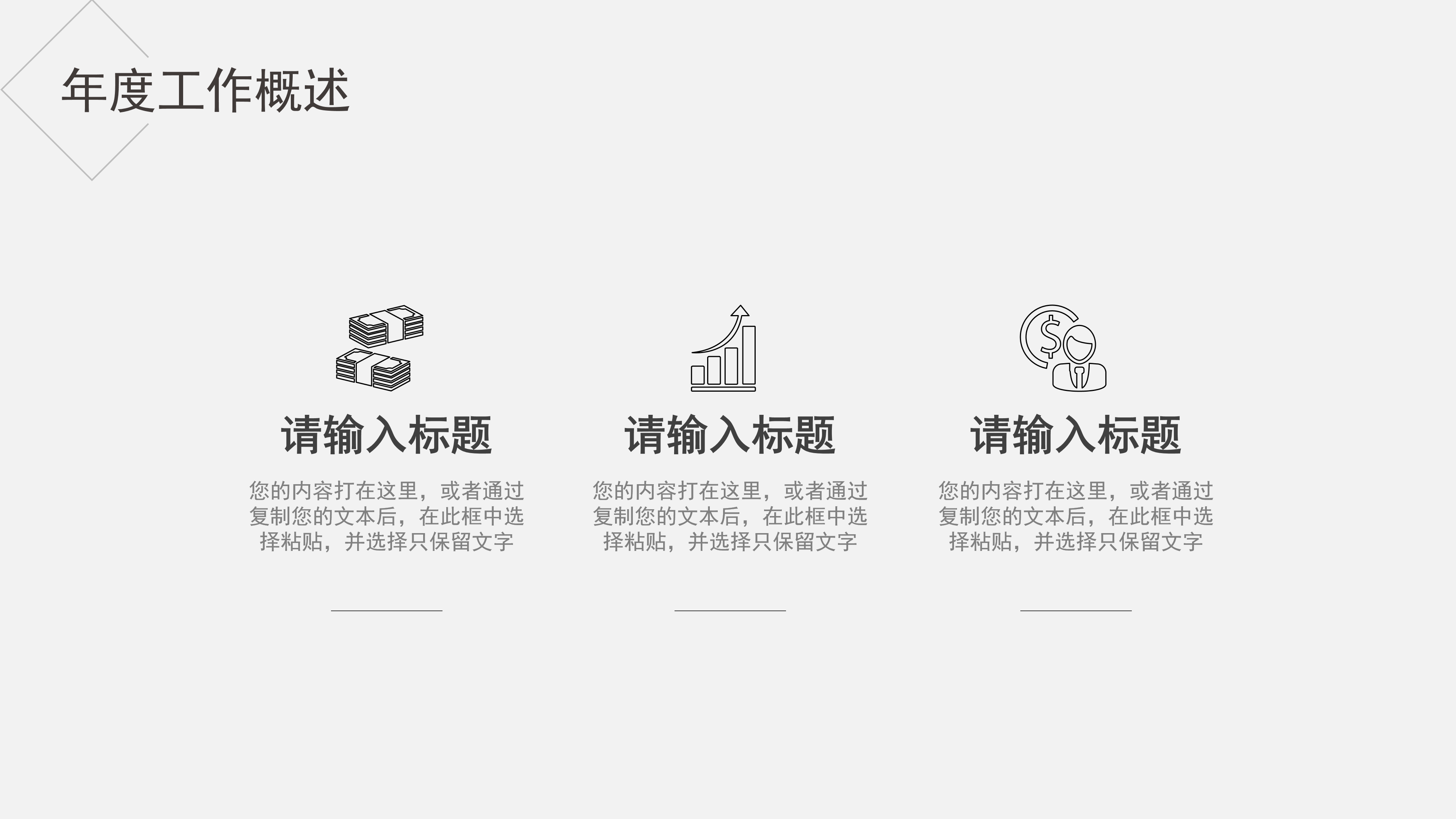 简洁素雅黑灰通用PPT模板